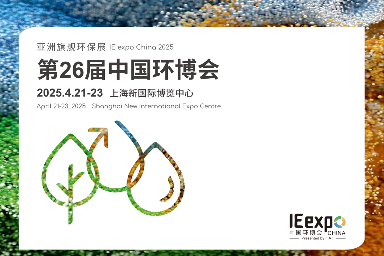 Invitation Letter │ Shanghai │ MWM and its partner Pauway Energy will meet you at the 26th China Environmental Protection Expo